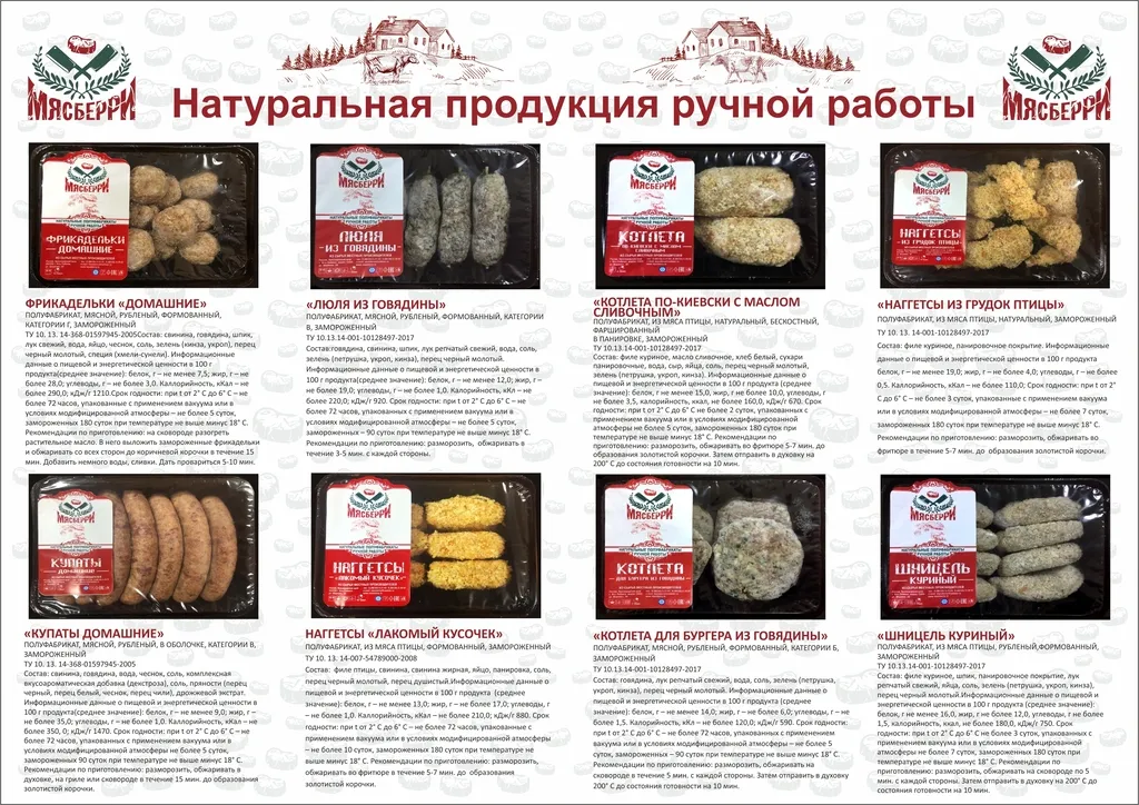 мясные полуфабрикаты ручной лепки в Усть-Лабинске 6