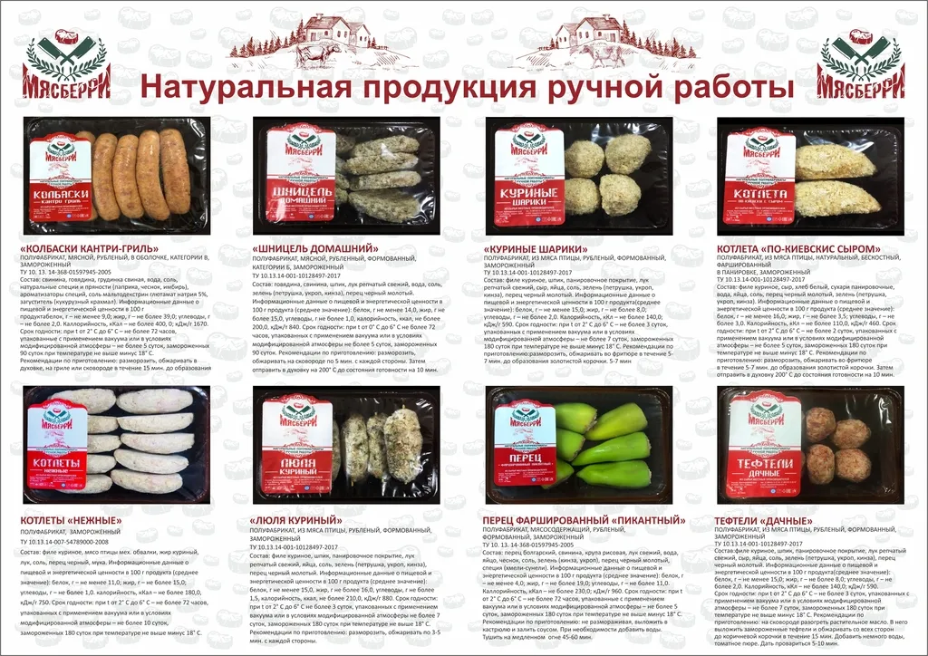 мясные полуфабрикаты ручной лепки в Усть-Лабинске 4