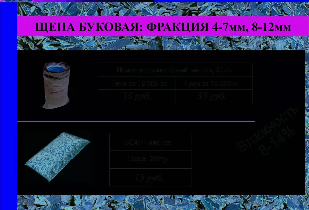 фотография продукта Щепа буковая, ольховая от 30 рублей