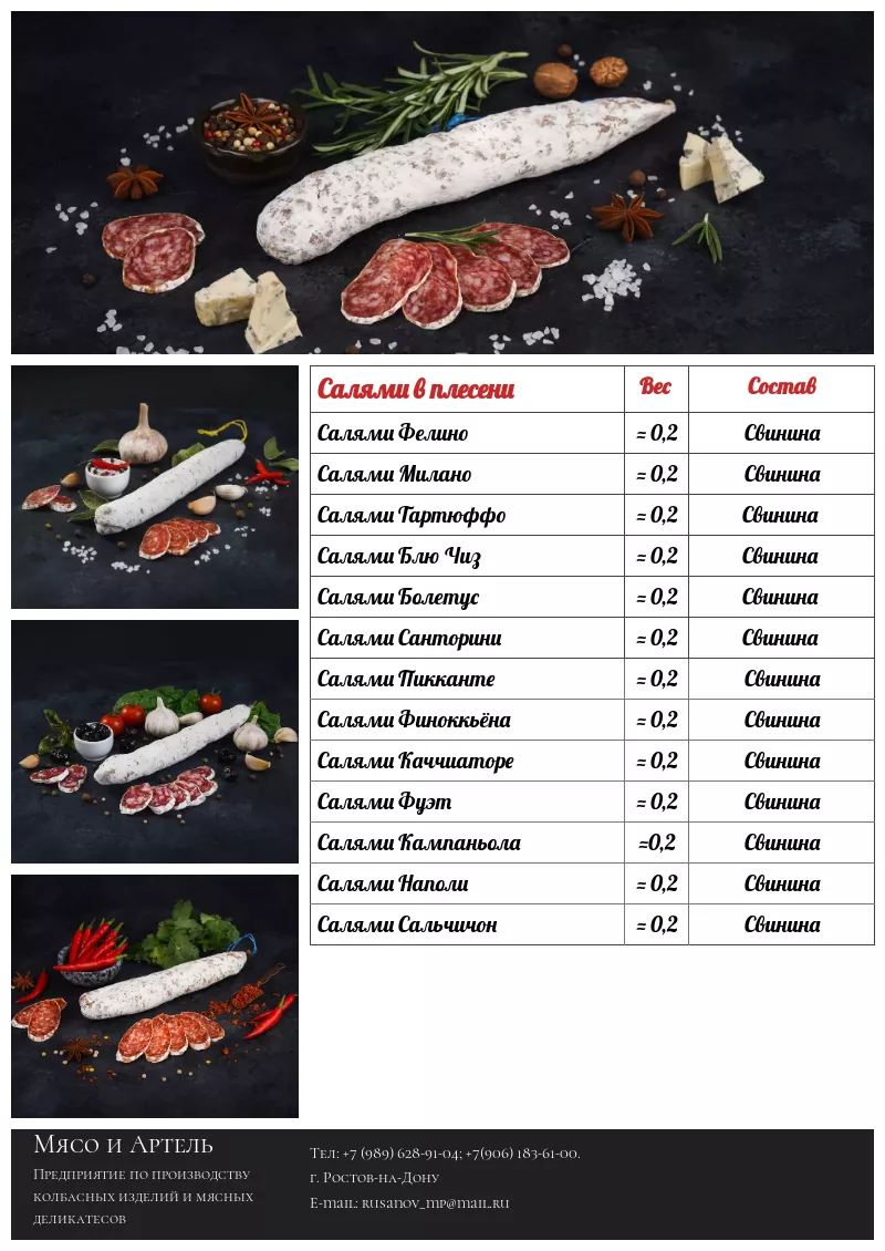 колбасы и мясные деликатесы европа оптом в Краснодаре 4